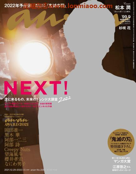 [日本版]anan 女性时尚周刊PDF电子杂志 No.2280